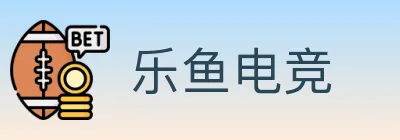 乐鱼电竞 logo